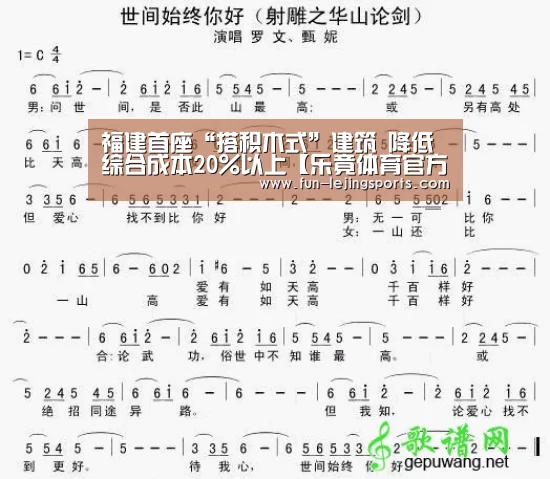 福建首座“搭积木式”建筑 降低综合成本20%以上【乐竟体育官方】(图1) 乐竟平台