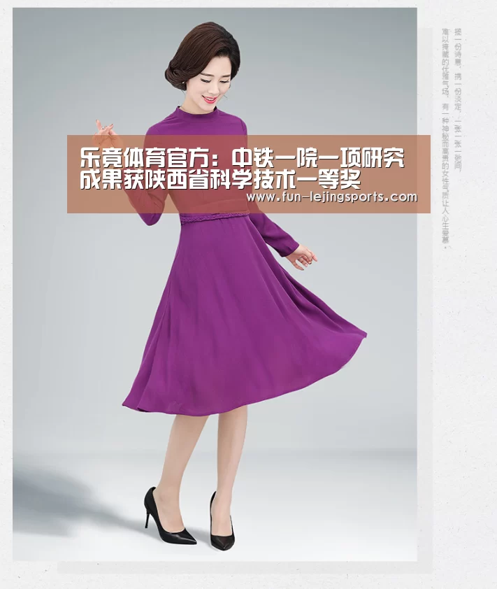 乐竟体育官方:中铁一院一项研究成果获陕西省科学技术一等奖(图1) 乐竟体育登录
