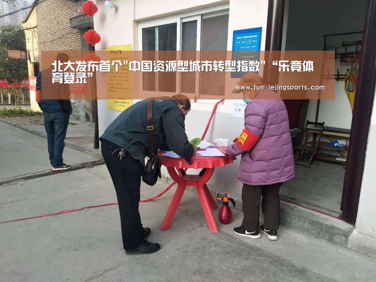 北大发布首个中国资源型城市转型指数“乐竟体育登录”(图2) 乐竟平台