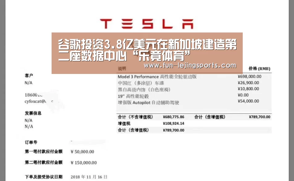 谷歌投资3.8亿美元在新加坡建造第二座数据中心“乐竟体育”(图2) 乐竟体育登录