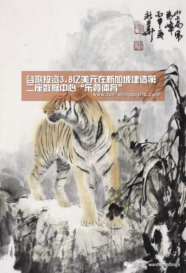 谷歌投资3.8亿美元在新加坡建造第二座数据中心“乐竟体育”(图3) 乐竟体育