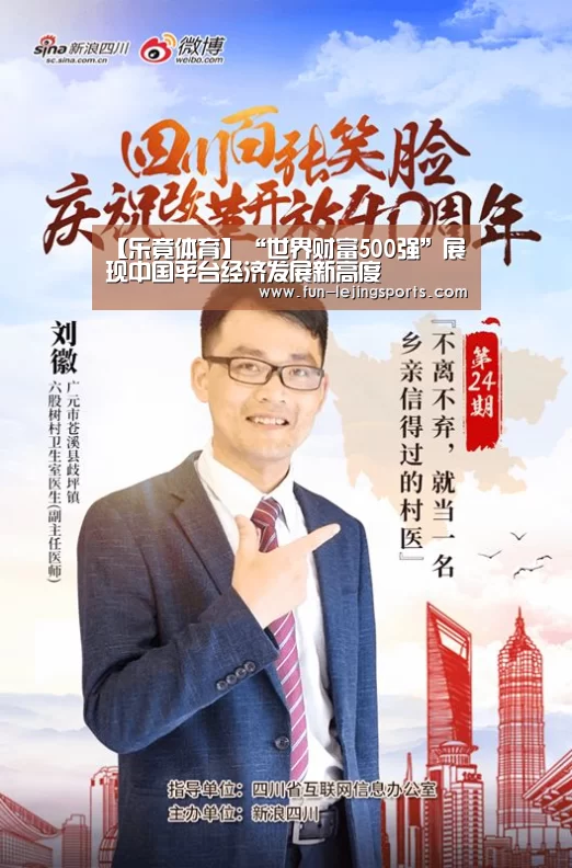 【乐竟体育】“世界财富500强”展现中国平台经济发展新高度(图3) 乐竟体育登录