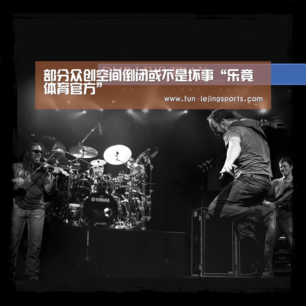 部分众创空间倒闭或不是坏事“乐竟体育官方”(图1) 乐竟体育官方