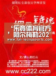‘乐竟体育官方’阿尔梅勒2022 Floriade展下沉展馆(图1) 乐竟平台