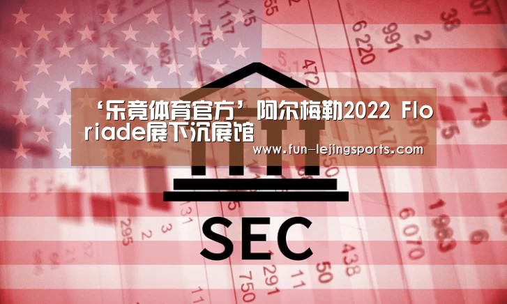 ‘乐竟体育官方’阿尔梅勒2022 Floriade展下沉展馆(图2) 乐竟体育