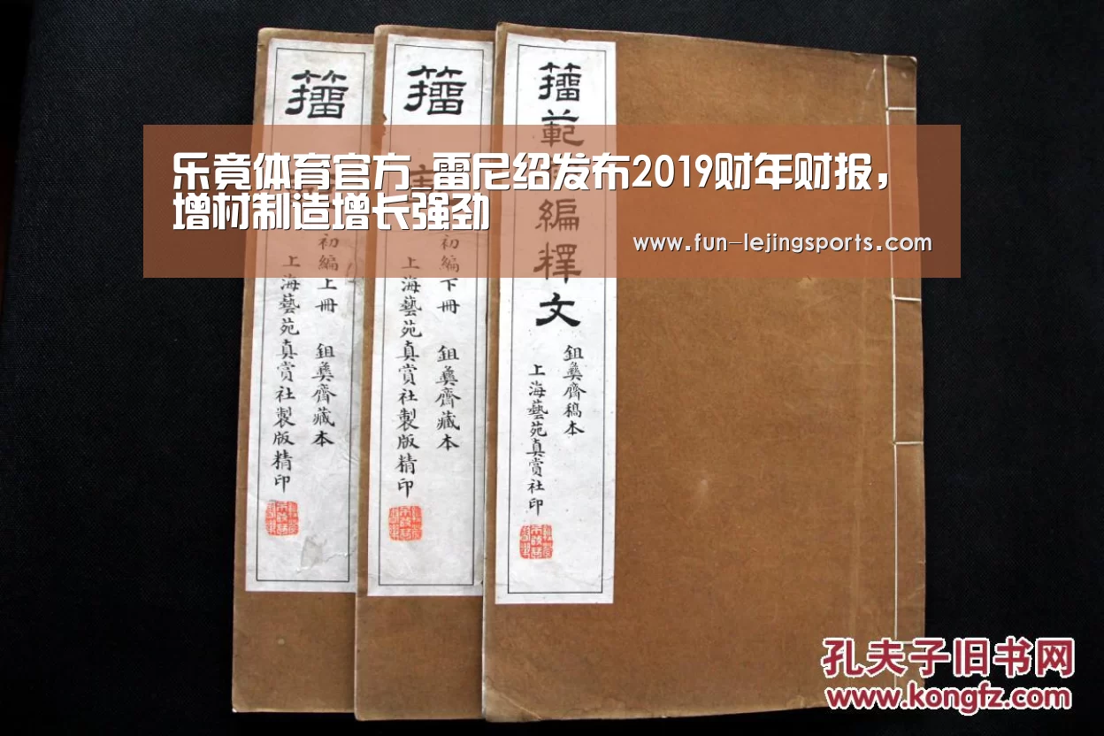 乐竟体育官方_雷尼绍发布2019财年财报,增材制造增长强劲(图1) 乐竟体育官方