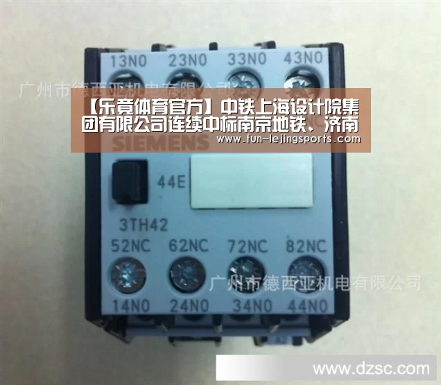 【乐竟体育官方】中铁上海设计院集团有限公司连续中标南京地铁、济南地铁、沈阳地铁多个标段(图2) 乐竟体育官方