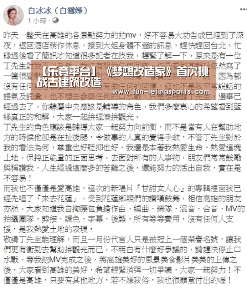 【乐竟平台】《梦想改造家》首次挑战古建筑改造(图2) 乐竟体育